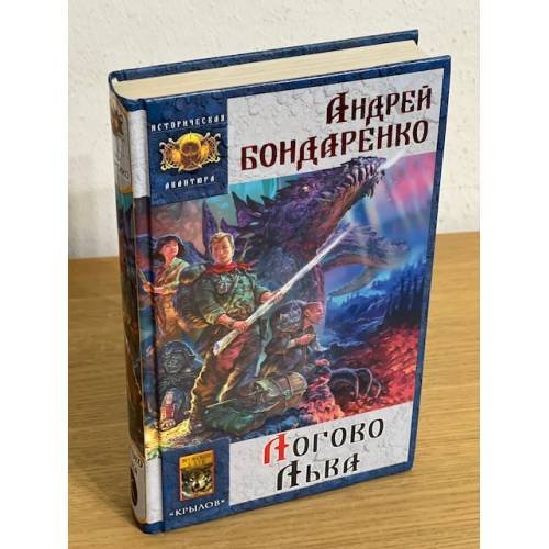 Логово льва
