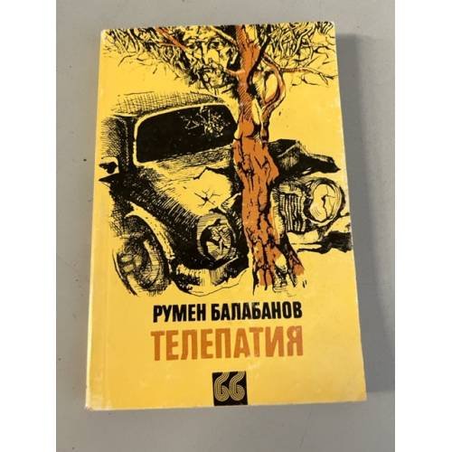 Телепатия