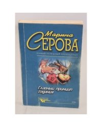 Главный принцип гадания