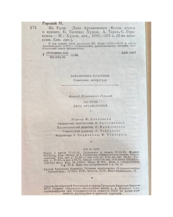 По Руси. Дело Артамоновых