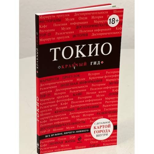 Токио