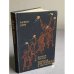 Обложка книги «Помни Рубена. Перпетуя, или Привычка к несчастью» — Бети Монго