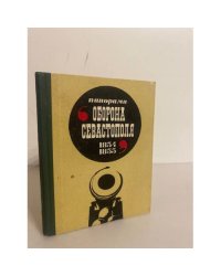 Панорама "Оборона Севастополя. 1854-1855". Путеводитель