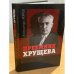 Преемник Хрущева