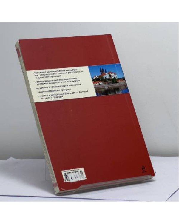 Дополнительное изображение книги «Германия на автомобиле. 25 лучших маршрутов»