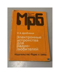 Электронные устройства для радиолюбителей