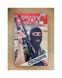 Сокол, №3 (46) 2003 (сборник)