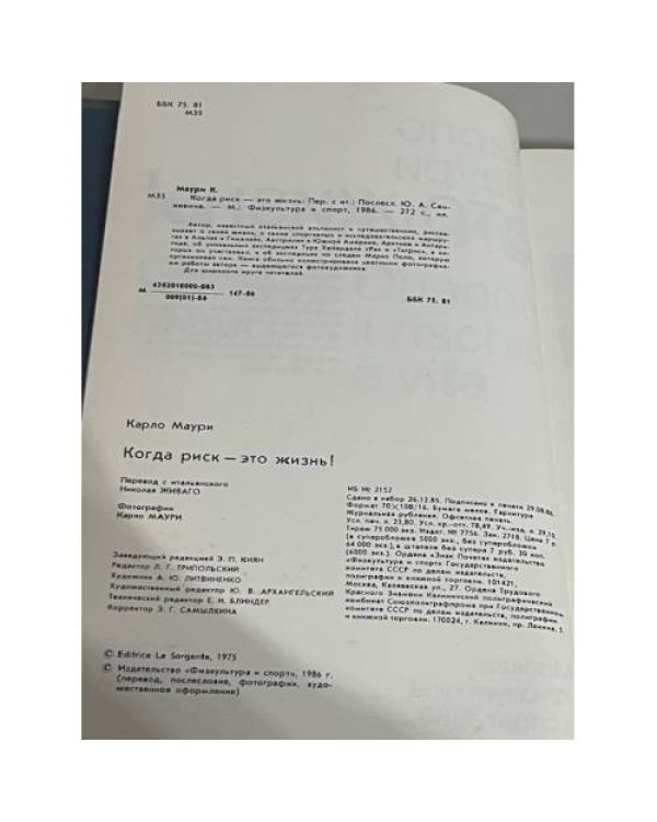 Когда риск – это жизнь!