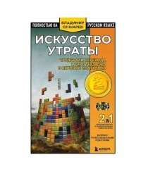 Искусство утраты. Трудности перевода и локализации в игровой индустрии