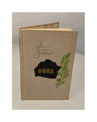 Овод 