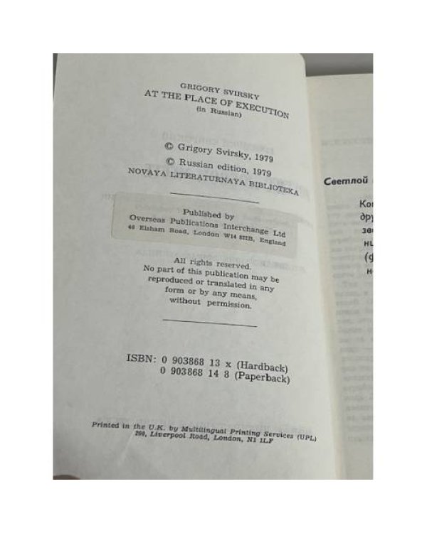 На лобном месте.  Литература нравственного сопротивления (1946-1976 гг.)