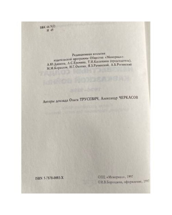 Неизвестный солдат Кавказской войны