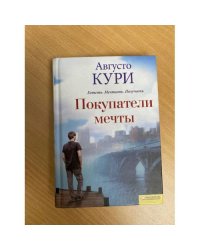 Покупатели мечты
