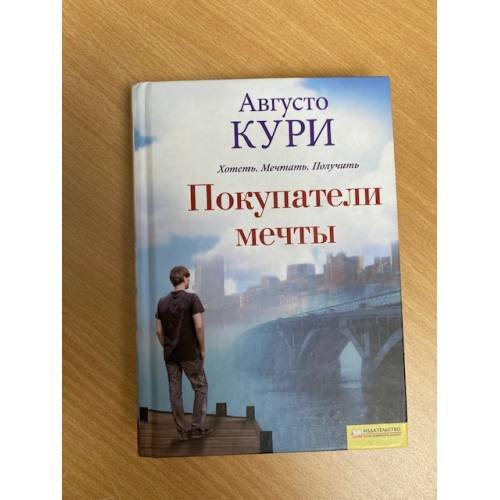 Покупатели мечты
