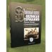 Танковый корпус "Великая Германия": история элитного соединения панцерваффе
