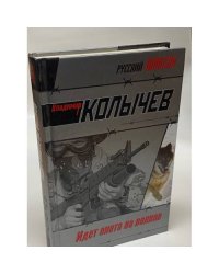 Идет охота на волков