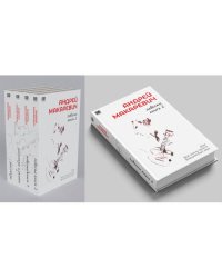 Андрей Макаревич. Повести. Книга 2. Дом Всё очень просто Вначале был звук (тв.)