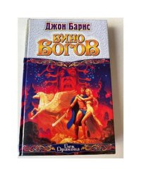 Вино Богов