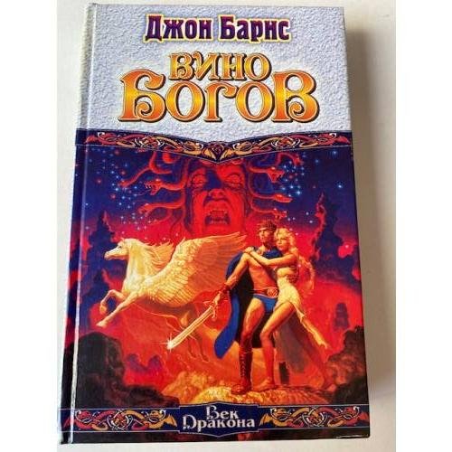 Вино Богов