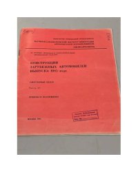 Конструкции зарубежных автомобилей выпуска 1983 года. Ежегодный обзор. Часть IV. Прицепы и полуприцепы