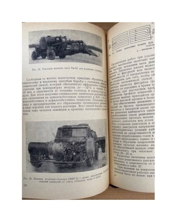 Эксплуатация аэродромов