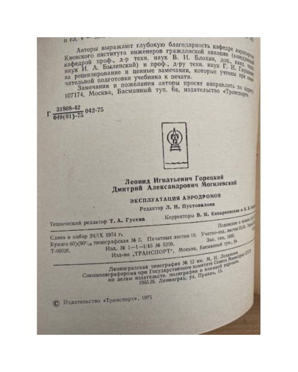 Эксплуатация аэродромов