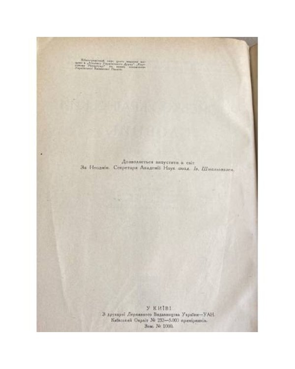 Російсько-український словник. Том II. Випуск перший: З – К 