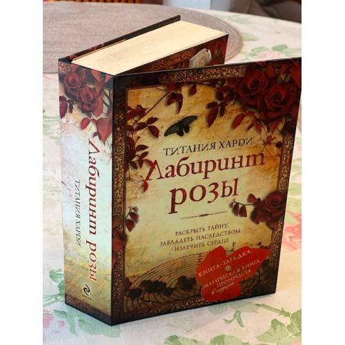 Лабиринт розы