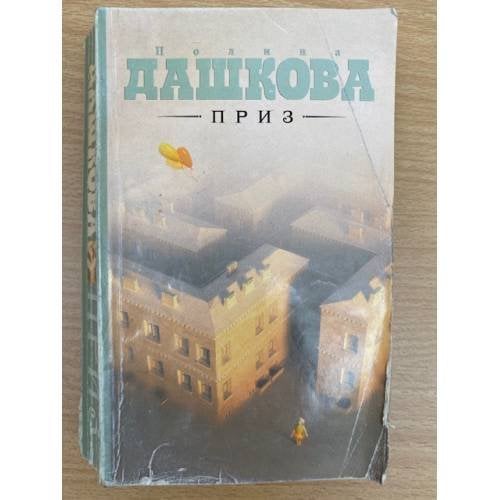 Приз