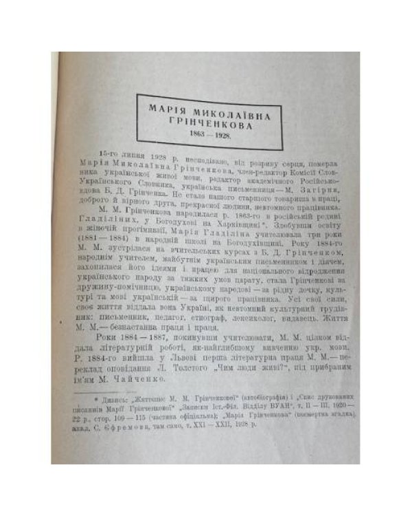 Російсько-український словник. Том II. Випуск перший: З – К 
