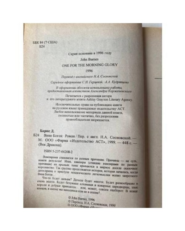 Вино Богов