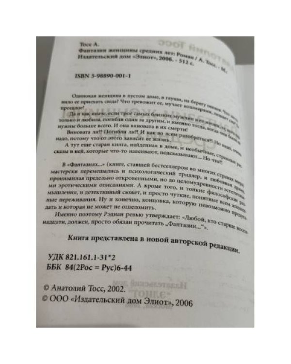 Фантазии женщины средних лет