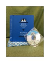  Якутские народные сказки. Том 27