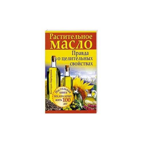 Растительное масло. Правда о целительных свойствах