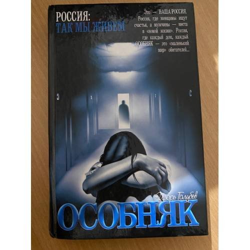 Особняк