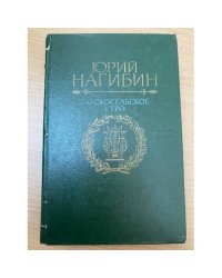 Царскосельское утро