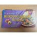 Рецепты для микроволновой печи (на спирали)