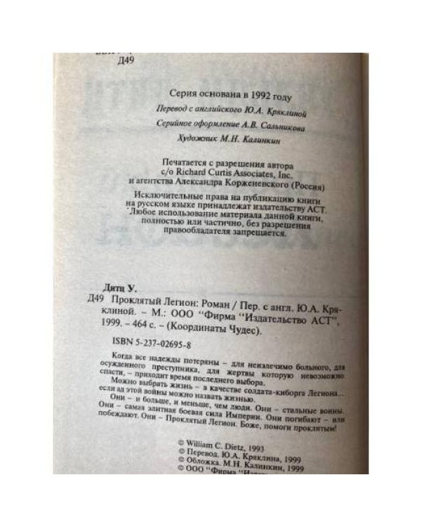 Проклятый легион