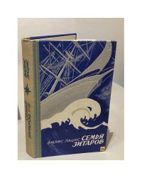 Семья Зитаров. В двух томах. Том 1 (части 1-3)