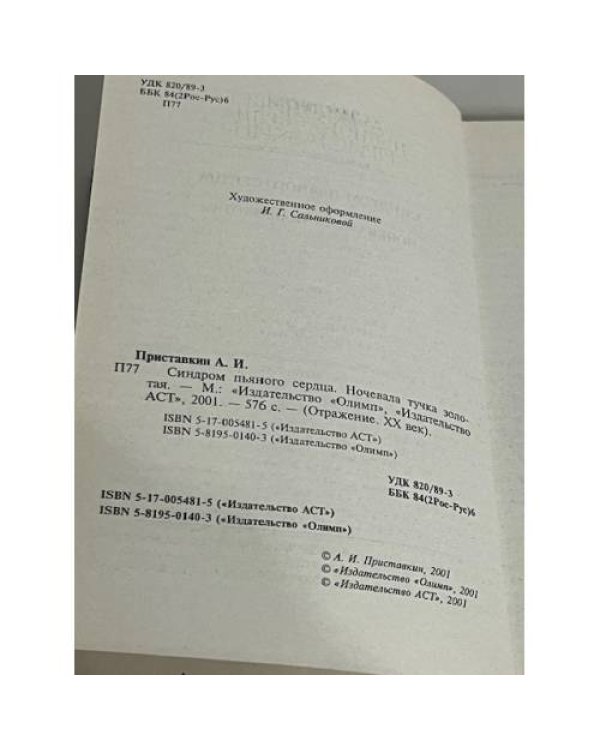 Симфония пятого сердца. Ночевала тучка золотая