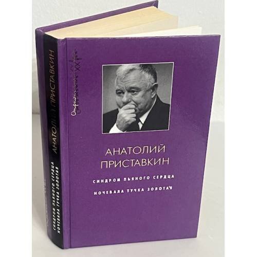 Симфония пятого сердца. Ночевала тучка золотая