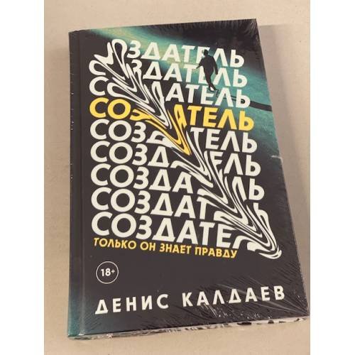 Создатель