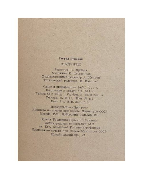 Дополнительное изображение книги «Студенты»