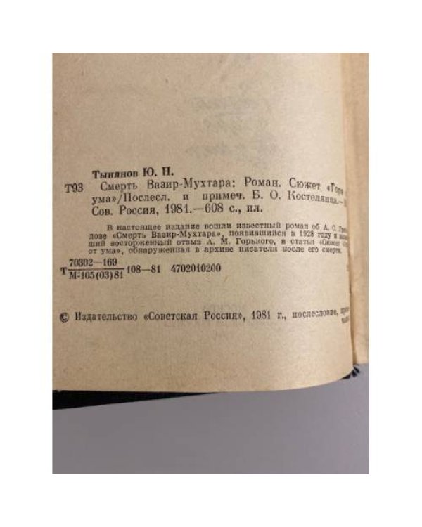 Смерть Вазир-Мухтара. Сюжет "Горя от ума"