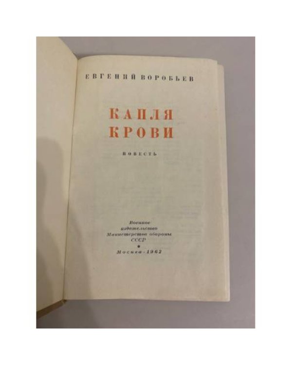 Капля крови