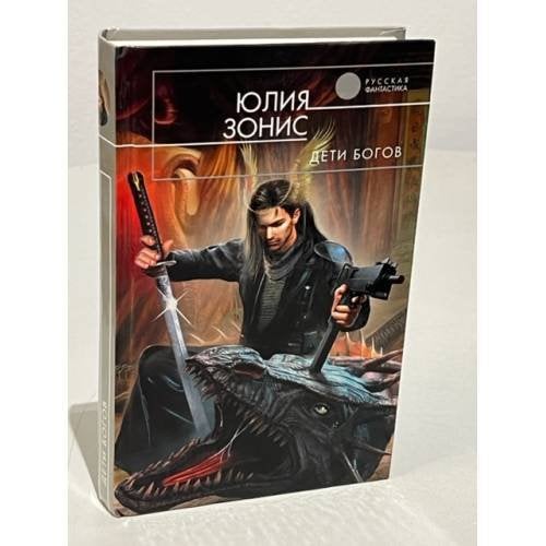 Дети богов