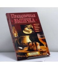 Праздничная выпечка