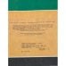 Дополнительное изображение книги «Европейская часть СССР. Автомобильные маршруты»
