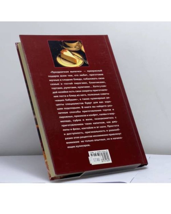 Дополнительное изображение книги «Праздничная выпечка»