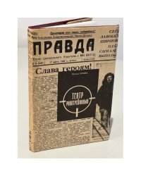 Театр расстрелянный